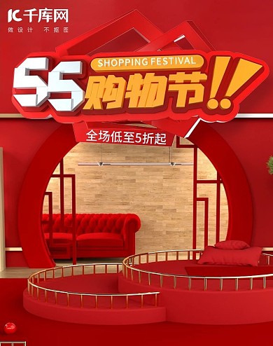 五五大促展台红色C4Dbanner