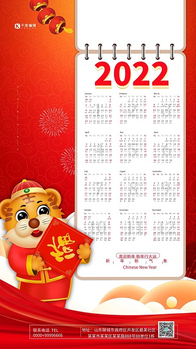 2022挂历虎年红色简约海报