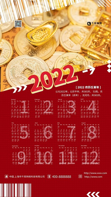 2022虎年挂历红金色简约海报
