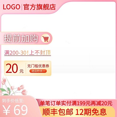 七夕化妆品主图优惠券花朵粉色渐变小清新主图