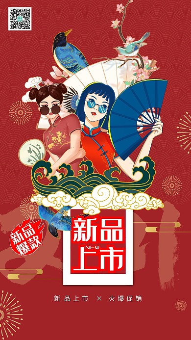 新品上市打折促销暖色系国潮风