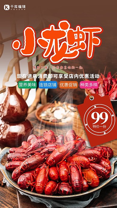 美食小龙虾红色简约海报