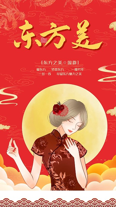 国潮风东方美美女旗袍红色海报