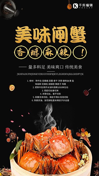 金色标题美味闸蟹