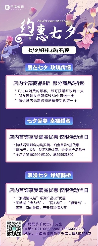 约惠七夕牛郎织女紫色中国风海报