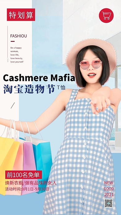 淘宝造物节衣服蓝色现代海报