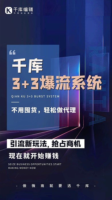 微商引流系统紫色渐变海报