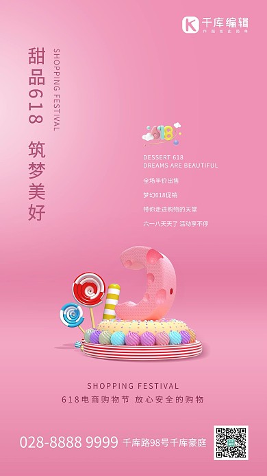 618促销糖果粉色创意海报