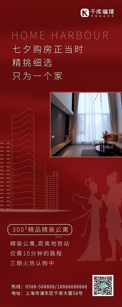 房地产 楼房红色 金色大气长图