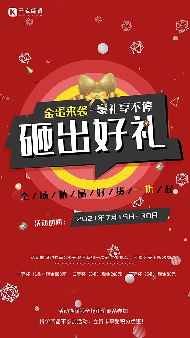 砸金蛋赢好礼红色电商海报
