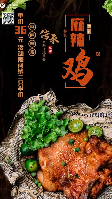 美食烤鸡黑色创意大气海报