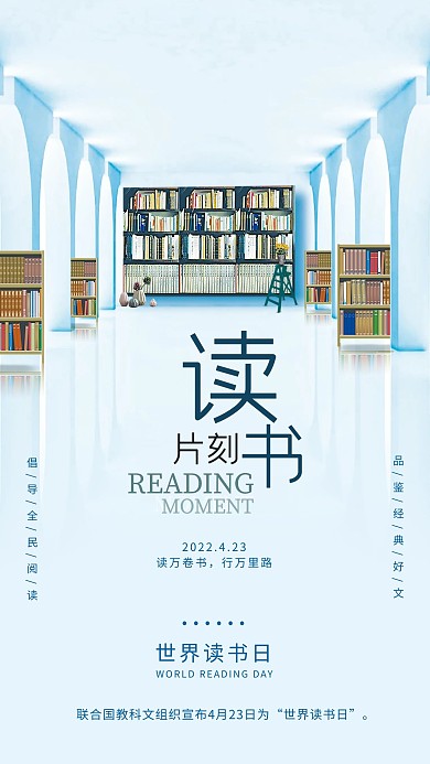 千库原创世界读书日海报