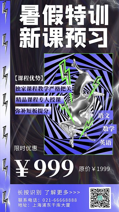 暑假班招生闪电紫色 黑色酸性