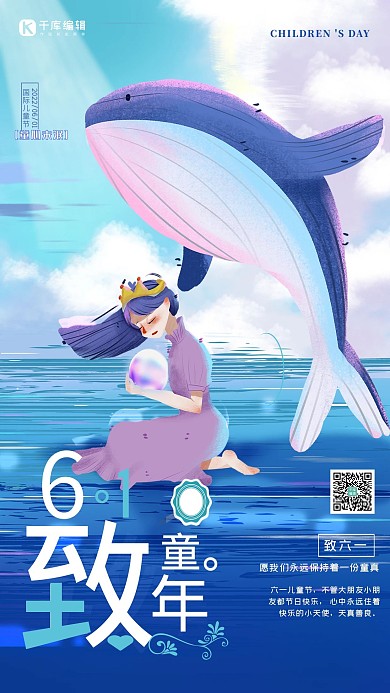 61儿童节蓝色少女鲸鱼大海清新唯美治愈系海报