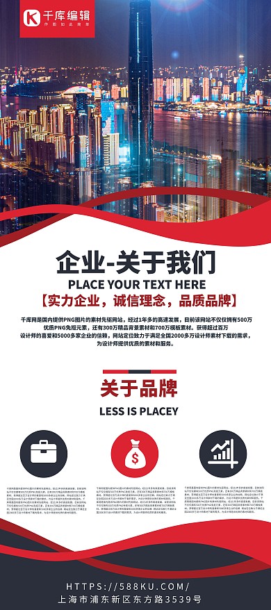 企业文化理念红色宣传展架 易拉宝
