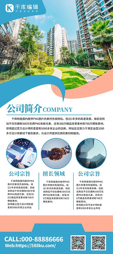 企业简介文化介绍蓝色宣传展架 易拉宝