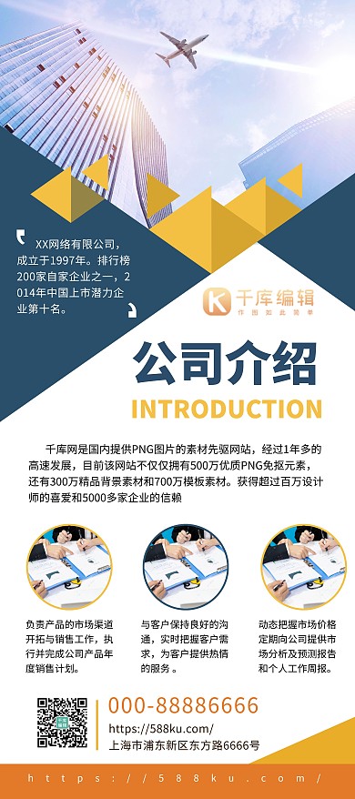 企业文化介绍蓝色宣传展架 易拉宝