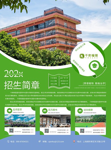 招生简章介绍绿色简约摄影宣传单