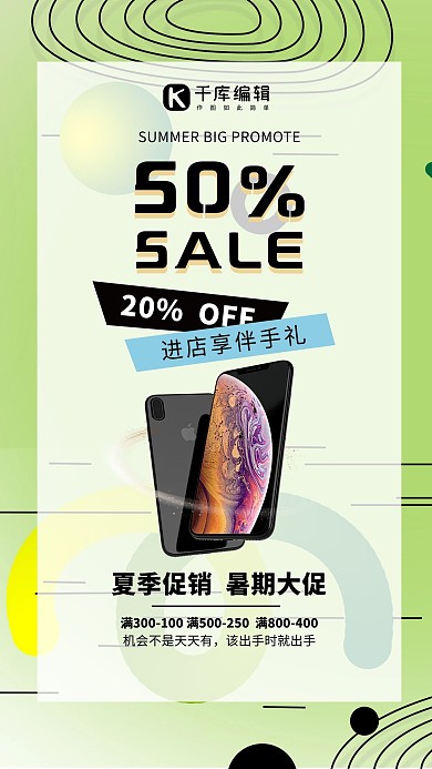 弥散风优惠促销绿色渐变海报