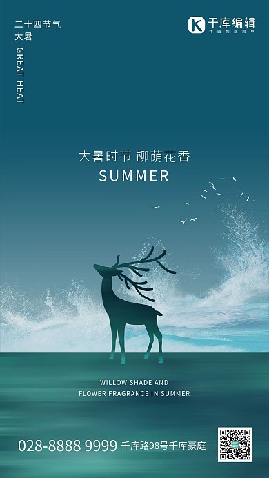 节气宣传蒲扇大暑鹿蓝色创意海报
