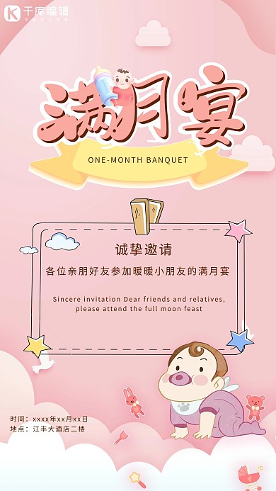 满月酒宝宝粉色卡通海报