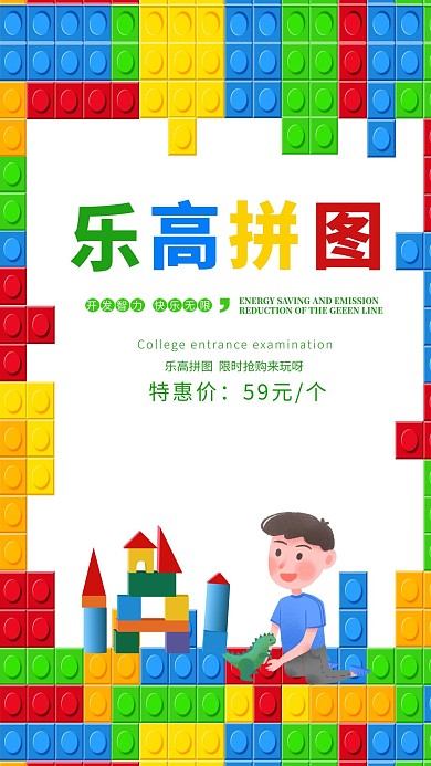 乐高拼图孩子彩色合成创意海报