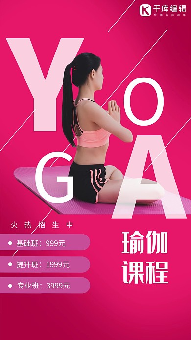 瑜伽做瑜伽的少女粉色简约海报