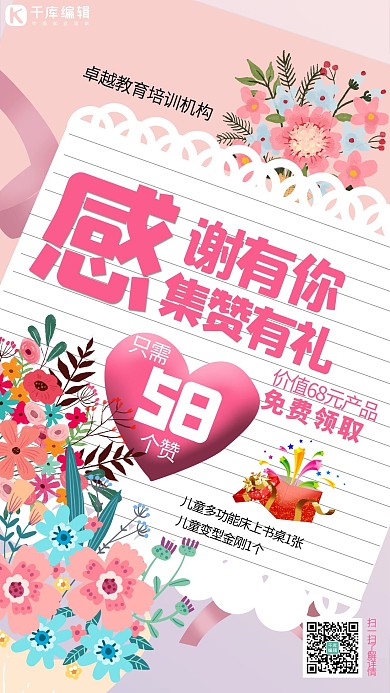 集赞有礼花、便签粉色简约海报
