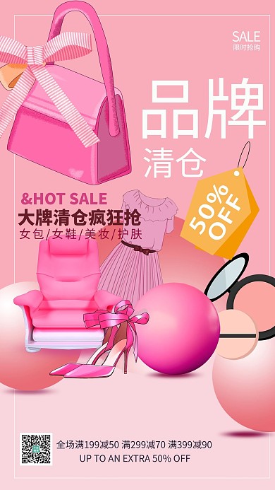 品牌清仓夏季清仓大牌清仓粉色系简约海报