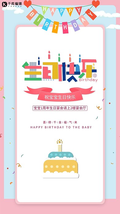 生日快乐蛋糕粉色创意海报