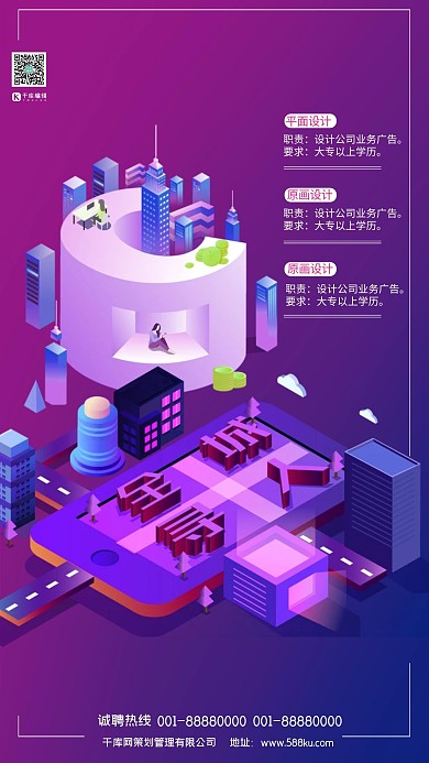 全城寻人招聘紫色渐变立体建筑纪念碑谷风格海报