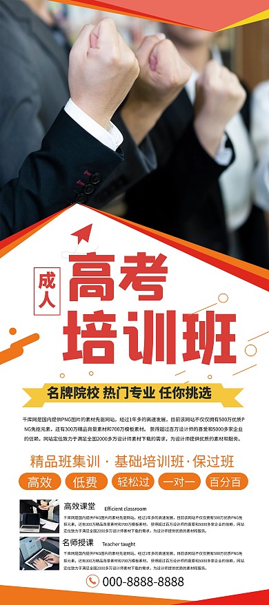成人高考摄影图橙色简约易拉宝