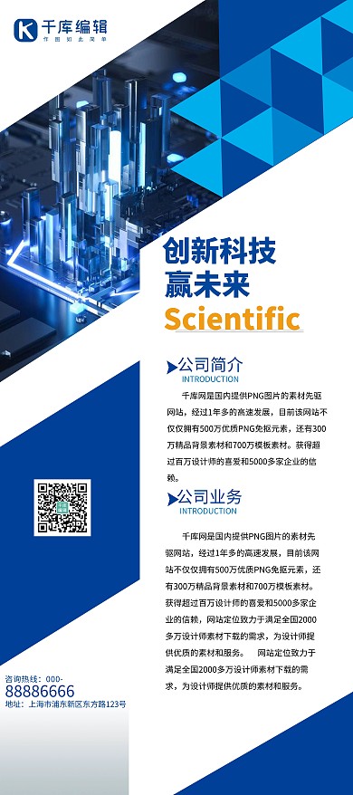 企业文化宣传蓝色科技展架 易拉宝