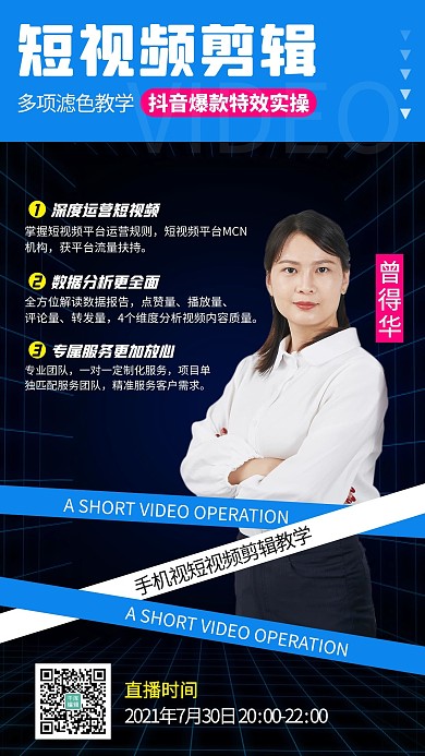 直播课程导师蓝色简约手机配图