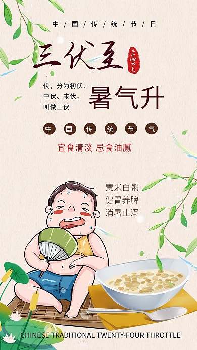 三伏天传统节气浅色系简约海报