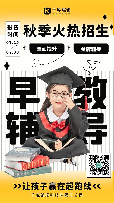 早教幼儿招生秋招儿童橙色简约海报