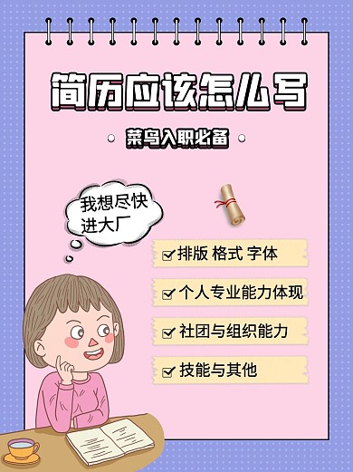 简历怎么写人物紫色简约小红书