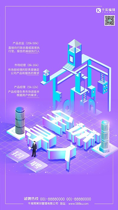 全城寻人招聘面试蓝色紫色纪念碑谷风格海报