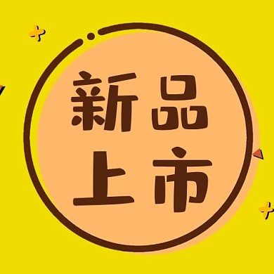 新品上市几何图形黄色MBE风公众号次图