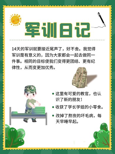军训日记学生绿色简约小红书