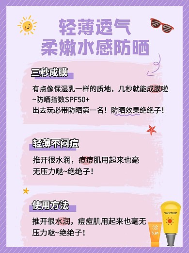 美容防晒化妆品紫色简约小红书