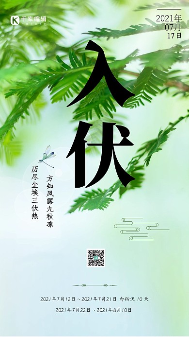 三伏天绿色简约树叶千库原创海报