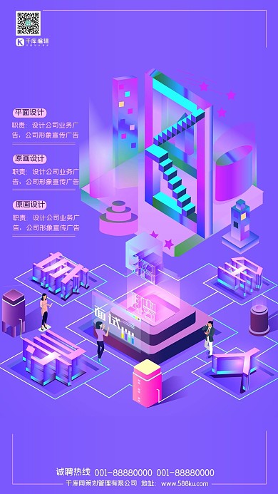 全城寻人全城招聘紫色渐变2.5d纪念碑谷风格海报