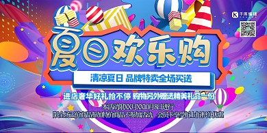 夏季促销几何舞台背景蓝色促销电商展板
