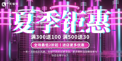 夏季促销促销紫色赛博朋克风展板