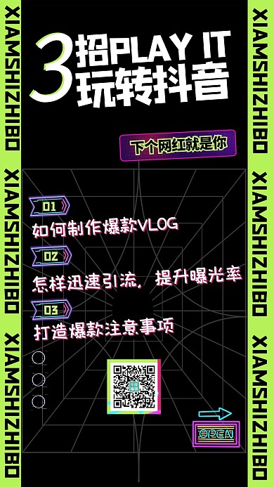 抖音直播课程霓虹彩条霓虹色渐变手机海报