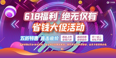 618促销几何舞台背景紫色电商展板