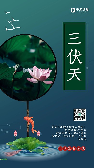 三伏天莲花绿色创意海报