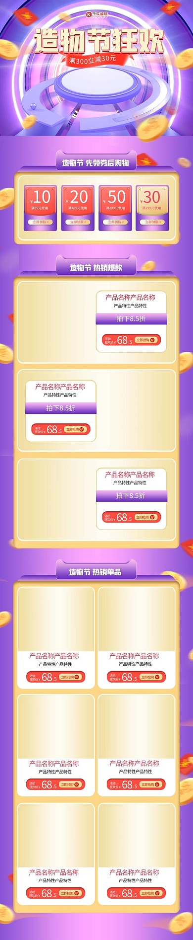造物节紫色C4D电商手机端首页