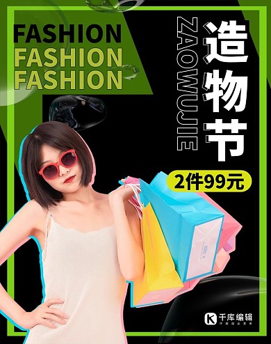 造物节新品促销黑色时尚电商竖版海报
